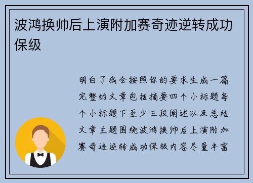 波鸿换帅后上演附加赛奇迹逆转成功保级 波鸿换帅后上演附加赛奇迹逆转成功保级