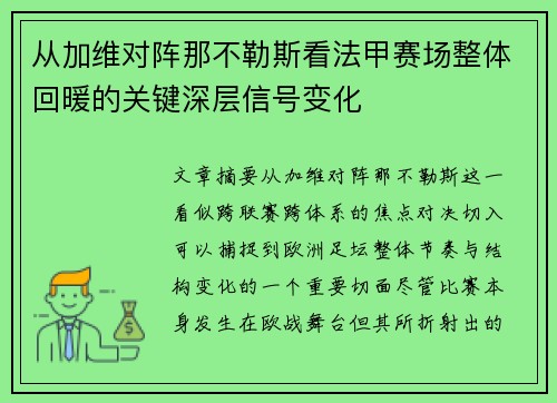 从加维对阵那不勒斯看法甲赛场整体回暖的关键深层信号变化 从加维对阵那不勒斯看法甲赛场整体回暖的关键深层信号变化