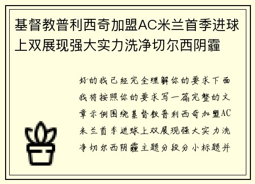 基督教普利西奇加盟AC米兰首季进球上双展现强大实力洗净切尔西阴霾 基督教普利西奇加盟AC米兰首季进球上双展现强大实力洗净切尔西阴霾